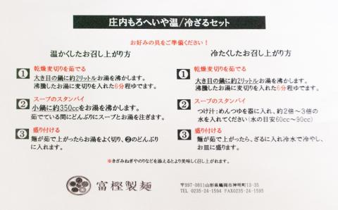 庄内もろへいやうどん と しょっつるセット　A05-506