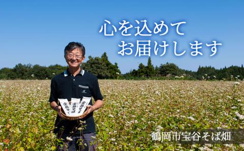 鶴岡市宝谷産「でわ宝」宝谷そば（乾麺）200g × 6袋