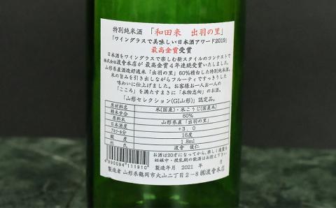 ＡＮＡ機内サービス採用酒　日本酒　飲み比べ　720ml×2本