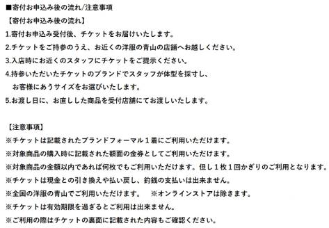 【洋服の青山】 レディスブラックフォーマル (鶴岡市産生地使用礼服) 10,000円ご購入補助券