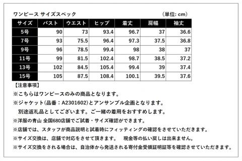 【洋服の青山】 レディスブラックフォーマル：ワンピース (鶴岡市産生地使用礼服)