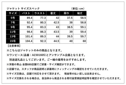 【洋服の青山】 レディスブラックフォーマル：ジャケット (鶴岡市産生地使用礼服) 1着