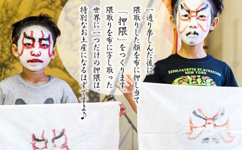 Green Blue あつみ「山五十川歌舞伎隈取り体験」