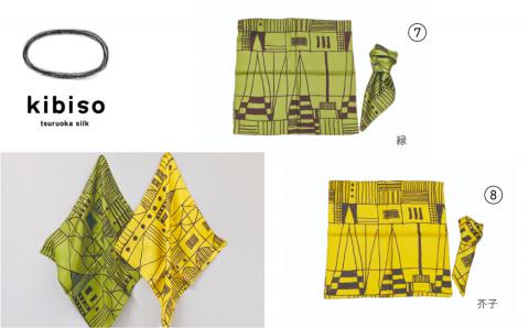 シルクチーフ２枚セット  kibiso　鶴岡シルク(株)　A55-801