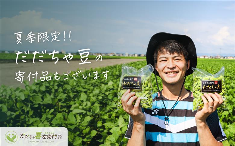 レンジで簡単！おつまみだだちゃ豆 80g×6袋　だだちゃ喜左衛門株式会社
