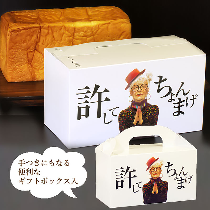 高級食パン 許してちょんまげ プレーン2本セット【清川屋】