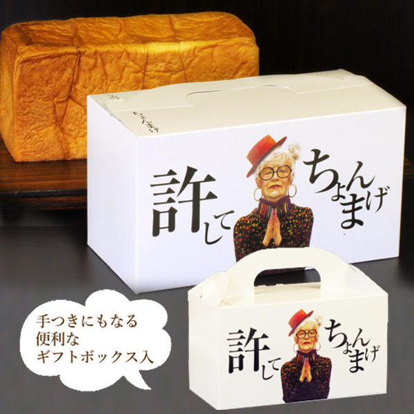 高級食パン 許してちょんまげプレーン・レーズンセット 各1本【清川屋】