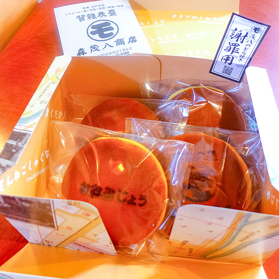 鶴岡古地図どら焼き【謝罪用】（あずき）4個入（「おおぶじょう」×3個・「㋲」×1個）　森茂八商店 謝罪用