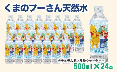 くまのプーさん天然水