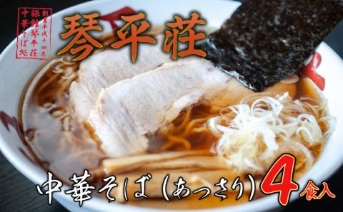 お店そのままの味！山形の名店【琴平荘】の冷凍生麺〈4食