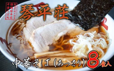 お店そのままの味！山形の名店【琴平荘】の冷凍生麺〈8食〉