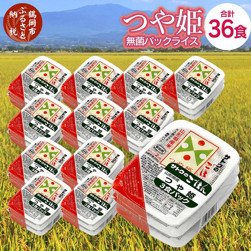 つや姫 パックごはん 無菌 パックライス 200g × 36食セット サトウのごはん