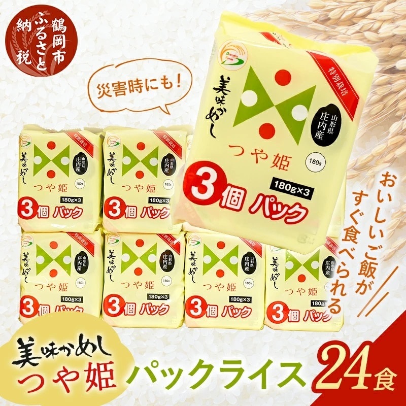 つや姫 パックライス  180g × 24P 山形県産庄内産｜美味かめし