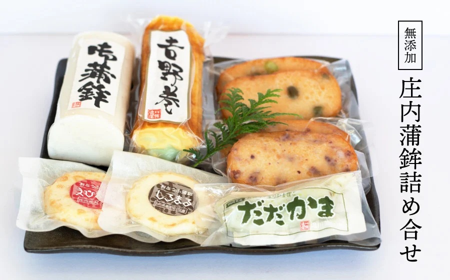 庄内蒲鉾7種詰合せ　［K-745］　竜泉・滝川