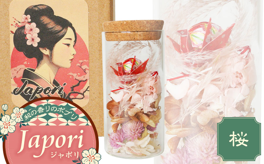 「Japori」ジャポリ　和の香りのポプリ（ドライフラワー）桜ブレンドの香　花蔵（HANAZO）　K-735
