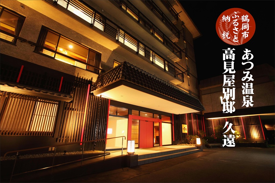 【令和7年産 コシヒカリ (精米) 10kg×高見屋別邸 久遠】旬の特産品と宿泊利用券セット