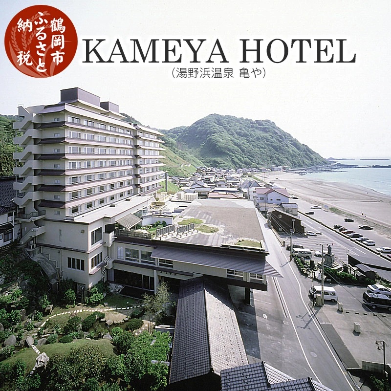 【令和7年産 コシヒカリ(精米) 10kg×KAMEYA HOTEL（亀や）】 旬の特産品と宿泊利用券セット