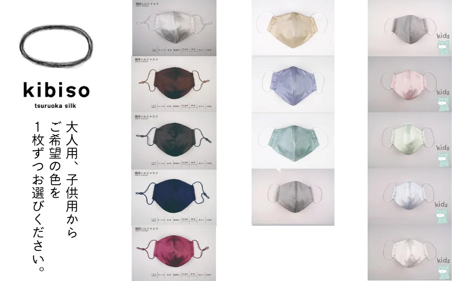 親子シルクマスクセット kibiso