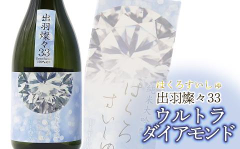 ★新発売！　竹の露　純米大吟醸　出羽燦々33　ウルトラダイアモンド　A95-202