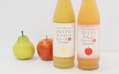 プレミアムジュースセット（ラ・フランス＆りんご）