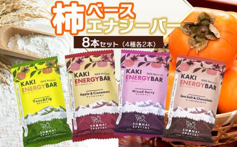 柿ベースエナジーバー　8本（4種類各２本）　庄内観光物産館