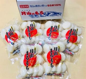 月山もち （丸もち）