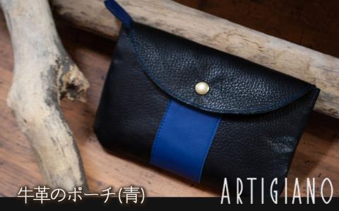 天然本革使用！牛革　便利ポーチ（青）