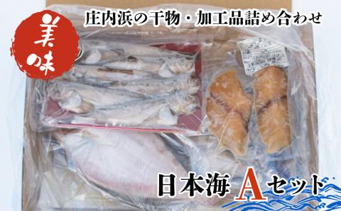 日本海Aセット