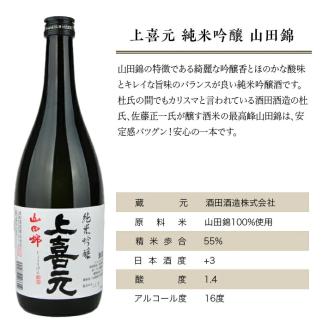 SA1548　上喜元 純米吟醸 山田錦　720ml×2本セット
