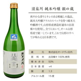 SZ0134　清泉川 純米吟醸 銀の蔵　720ml×1本