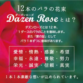 SL0205　12本のバラの花束