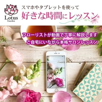 SL0229　フローリストが動画で教える　毎月楽しむお花のレッスンキット (12ヵ月)