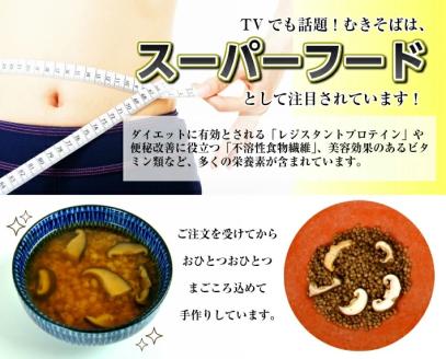 SA1616　【ちっちゃな農家の大きな夢】 むきそば145g×6パック