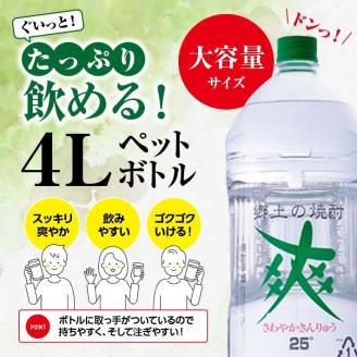 SF0082　【酒田の焼酎】金龍 爽25度　4L×4本　≪糖質ゼロ≫