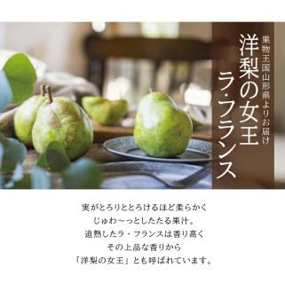 SA2579　有袋栽培 ラ・フランス　約3kg(7～10玉入) 化粧箱入