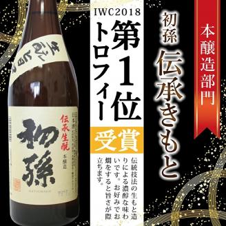 SA2338　酒田の酒屋厳選　IWC2018 トロフィー受賞酒セット　計2本(各720ml×1本)