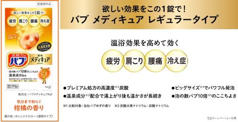 SA2385　花王バブ メディキュア 柑橘の香り 6錠入×4箱