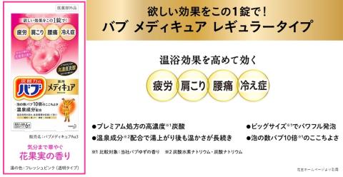SA2378　花王バブ メディキュア 花果実の香り 6錠入×4箱