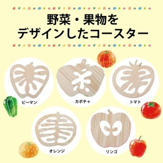 SZ0104　野菜果物コースター　5枚セット