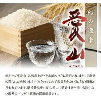 SC0561　上喜元　純米大吟醸「愛山」飲み比べセット　計2本(各720ml×1本)