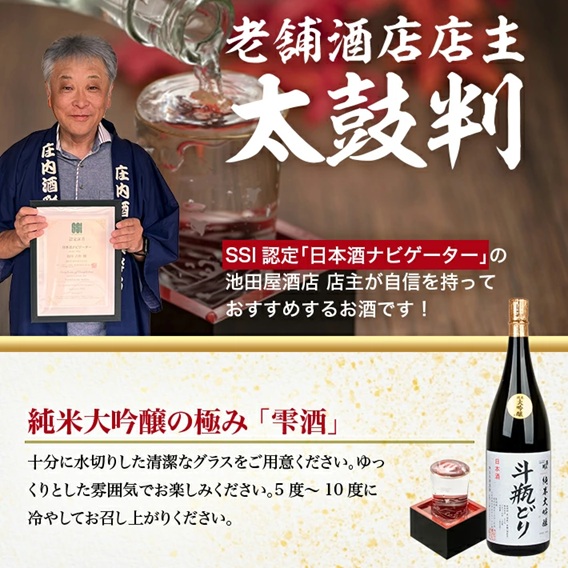 SF0044　清泉川「純米大吟醸　斗瓶どり」1800ml