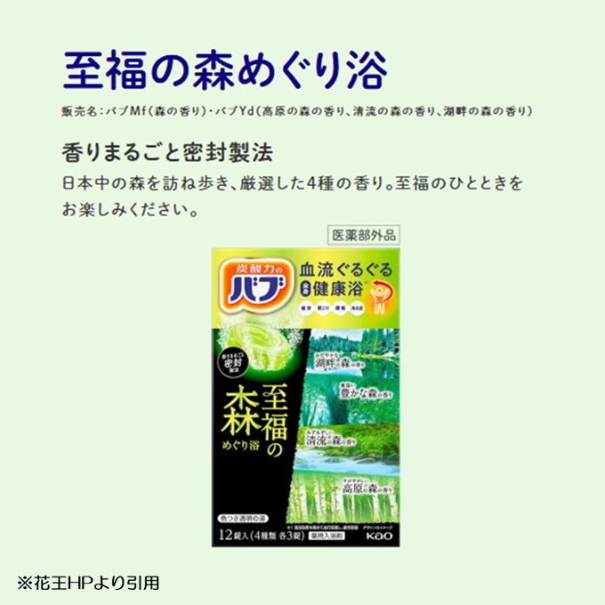 SA2221　花王バブ 至福の森めぐり浴 12錠入×6箱