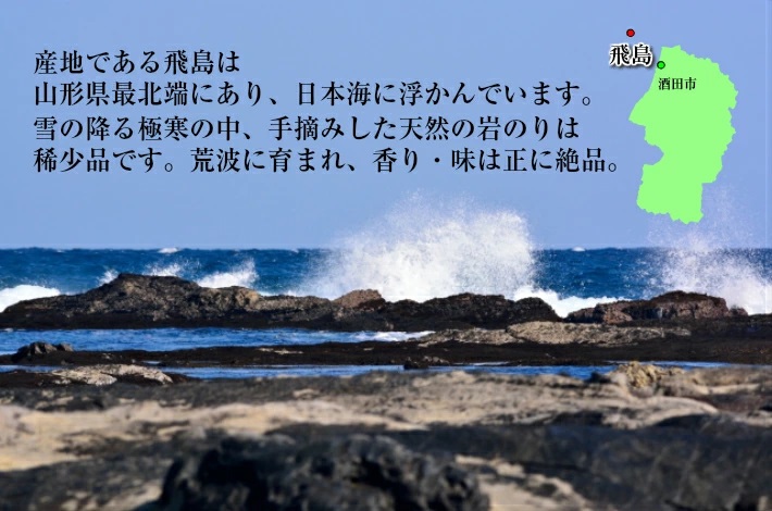 SA2552　飛島産 天然岩のり(半切り×2袋)