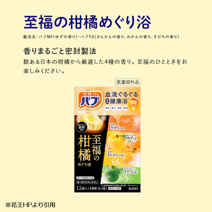SC0525　花王バブ 至福の柑橘めぐり浴 12錠入×12箱