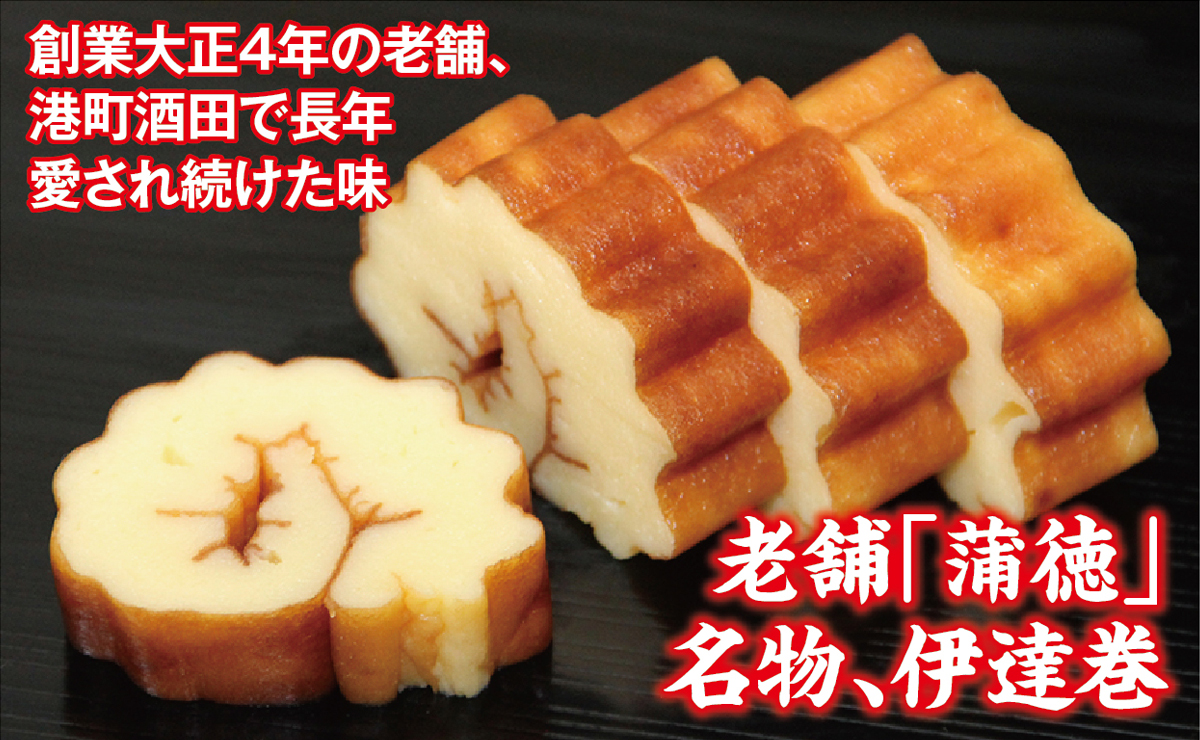 SE0453　お正月セット (紅かまぼこ、白かまぼこ、伊達巻 各1本、だだちゃ蒲鉾 1袋)【12月28日～12月30日にお届け】