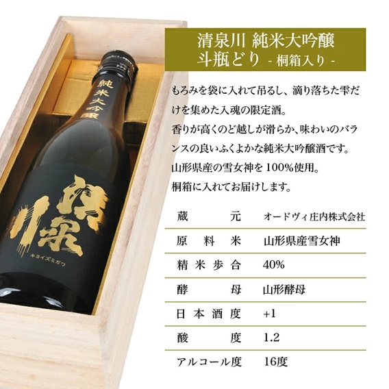 SC0322　清泉川 純米大吟醸 斗瓶どり　720ml×1本