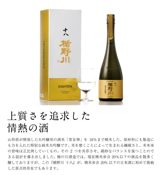 SI0060　【楯野川】 純米大吟醸 十八　720ml×1本