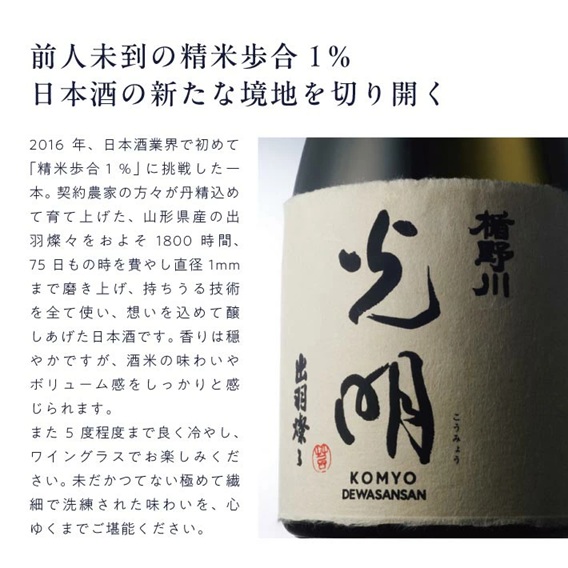 SY0034　【楯野川】 純米大吟醸 光明 出羽燦々　720ml×1本