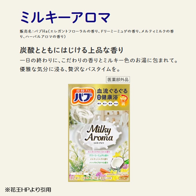 SC0524　花王バブ ミルキーアロマ 12錠入×12箱