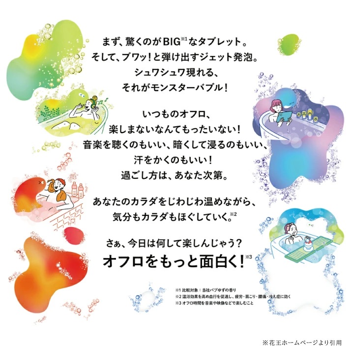 SA2387　花王バブ モンスターバブル 4種詰め合わせ　計4箱